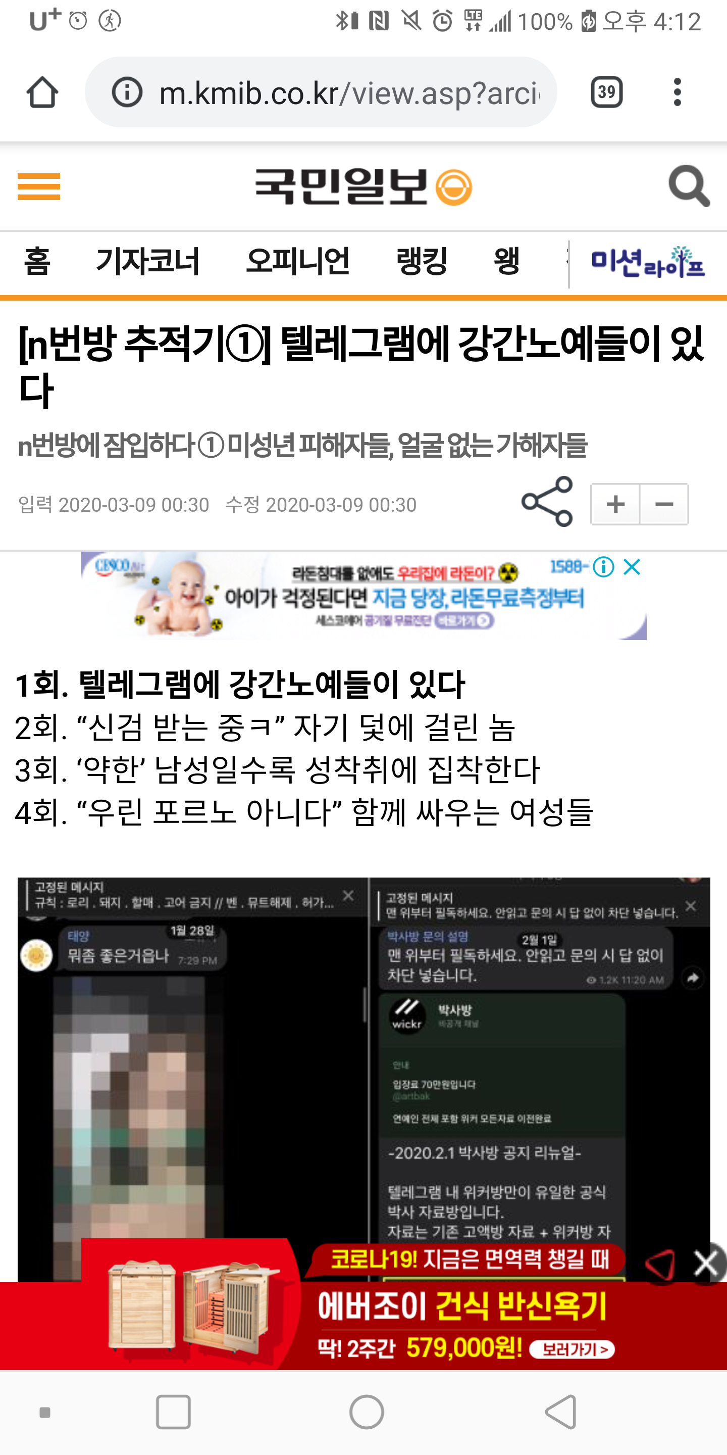 n번방 하선호 하선호X양승호, 비밀계정 '백허그에 아내♥남편' 게시글 포착 ...